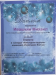 диплом 2 место 2022